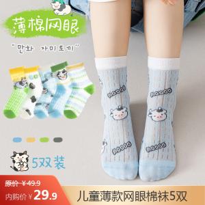 【JD商城】 猫人 MIIOW 儿童薄款网眼棉袜 5双