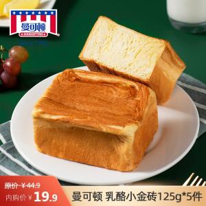 【JD配送】曼可顿 乳酪小金砖 125g*5包