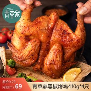 青草家 黑椒烤鸡 410g/只