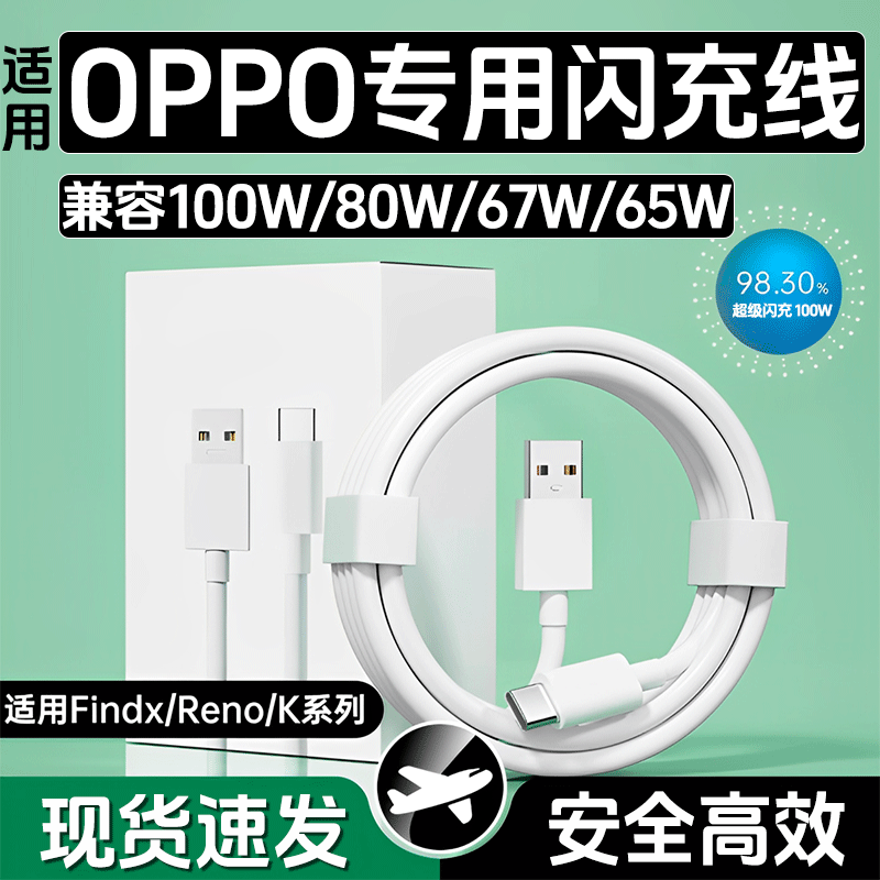 【JD旗舰店】承赢 适用OPPO超级闪充数据线 1米