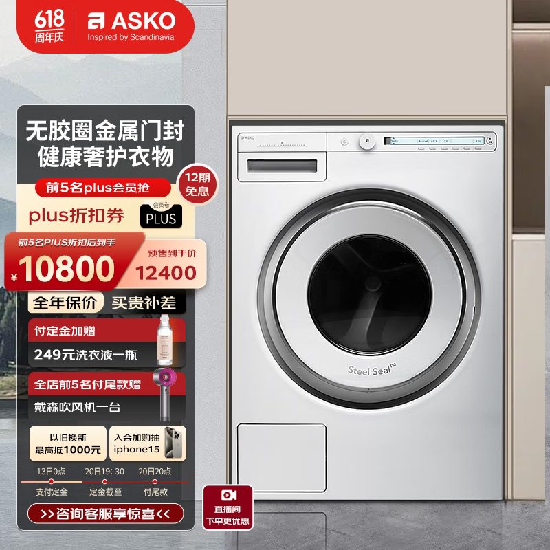 ASKO雅士高欧洲进口9kg全自动家用滚筒洗衣机 无橡胶圈门封四减震稳定结构W109C.W