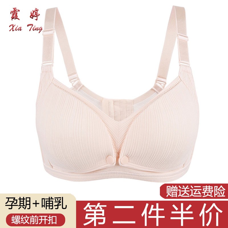 霞婷（xiating） 孕妇内衣胸罩怀孕期哺乳内衣喂奶聚拢有型哺乳文胸 19-3粉色 42/95C