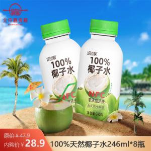 【JD旗舰店】尖派 100%天然椰子水 246ml*8瓶