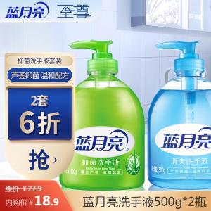 【JD旗舰店】蓝月亮 洗手液500g*2瓶