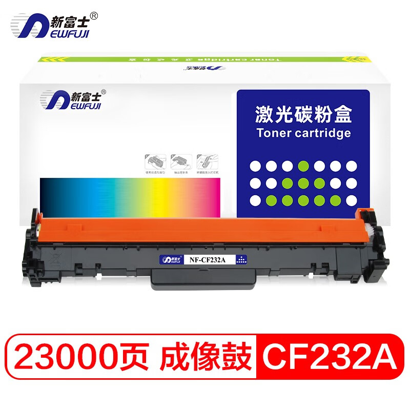 新富士CF232A黑色成像鼓适用HP M227/M203/M230/206（不含粉盒） NF-CF232A硒鼓架