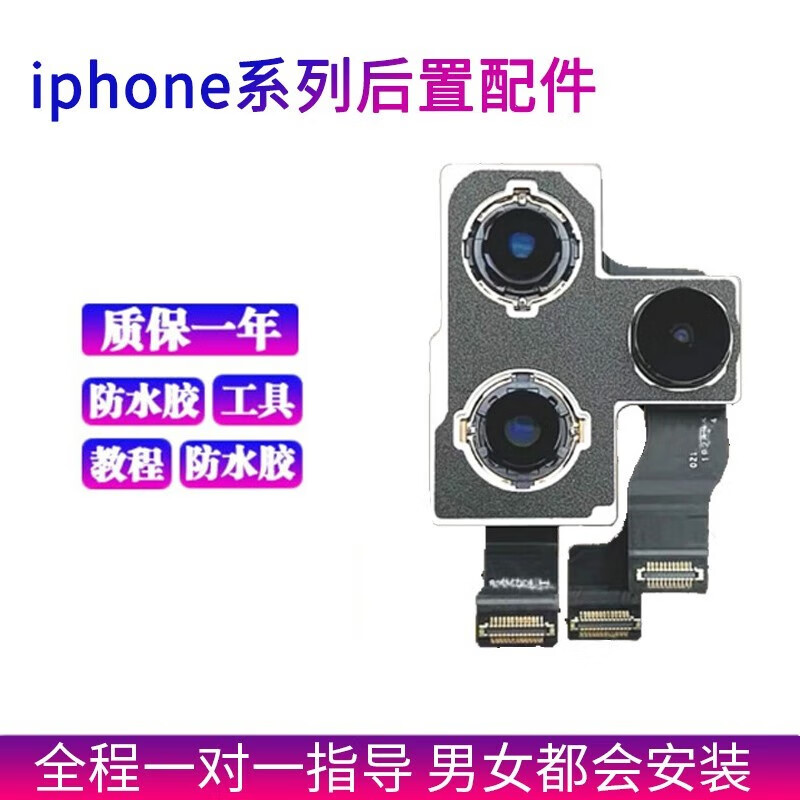 能点 苹果13后置摄像头iPhone12拆机摄像头总成苹果12Promax后置摄像总成 【13pro/13max】拆机配件