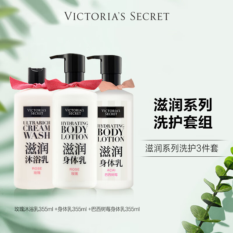 维多利亚的秘密（Victoria's Secret）维多利亚的秘密巴西树莓滋润系列身体乳保湿 玫瑰洗护+巴西树莓身体乳