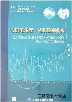 心脏电生理,Douglas P. Zipes，Jose Jalife主编,北京医科大学出版社,978