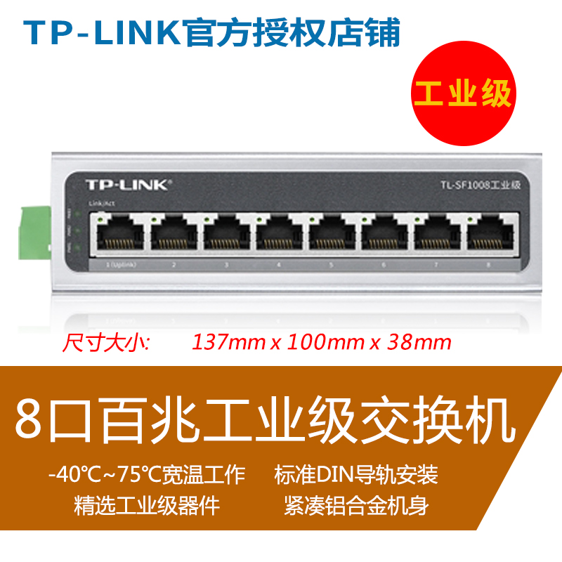 TP-LINK 工业级光纤千兆百兆导轨式交换机宽温低温工作24V48V12V供电 8口工业百兆交换机SF1008