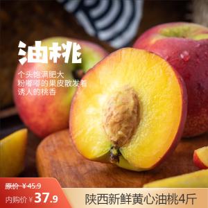 PAGODA百果园店 新鲜黄心油桃 净重4斤 